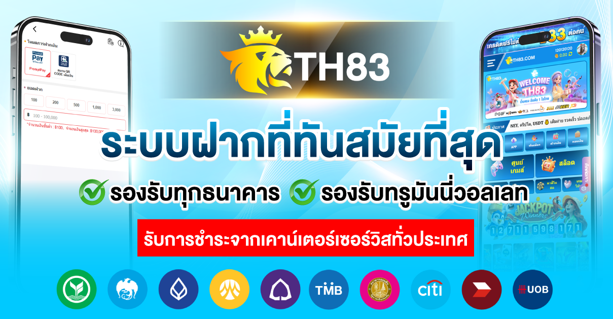วิธีการเติมเงิน TH83